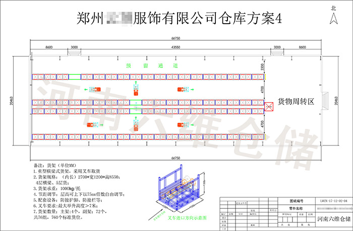 郑州服装厂家重型货架方案设计图